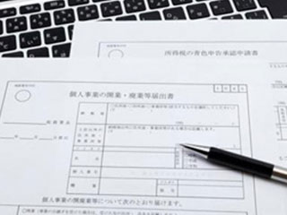 届出確認書の申請