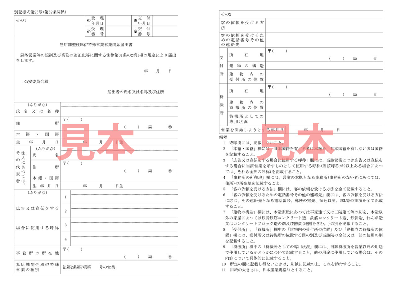 届出確認書の見本